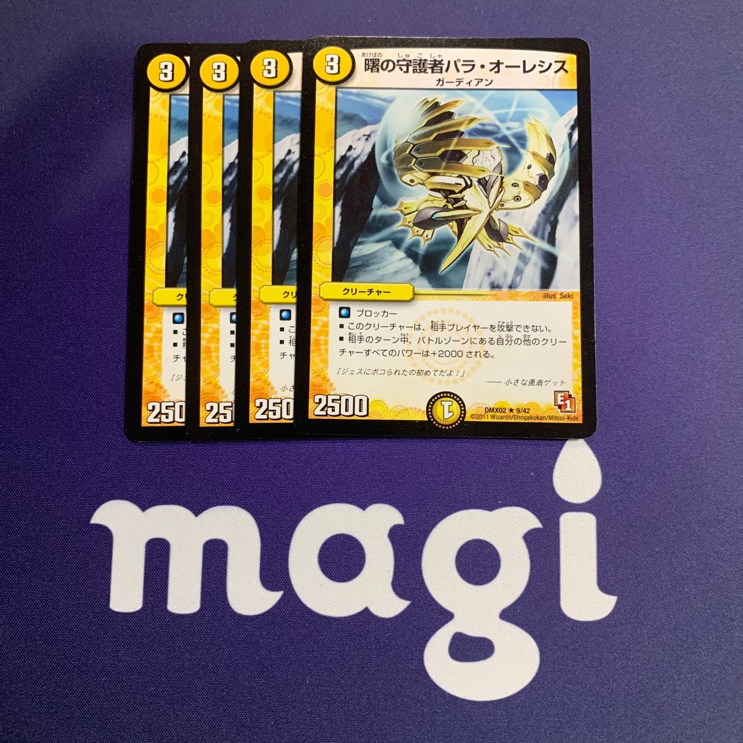 曙の守護者パラ・オーレシス