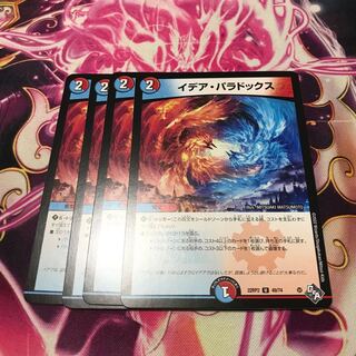 Idea Paradox U 49/74 22RP