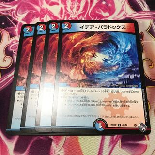 Idea Paradox U 49/74 22RP