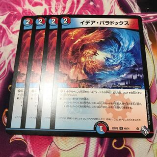 Idea Paradox U 49/74 22RP