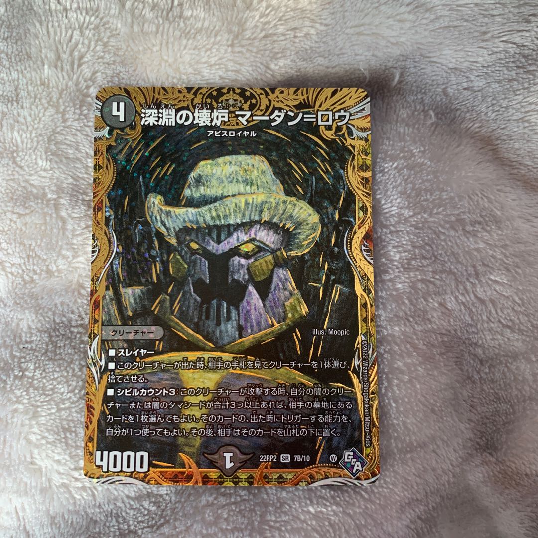 Broken Furnace of the Abyss Mardan-Rowe SR S5/S8