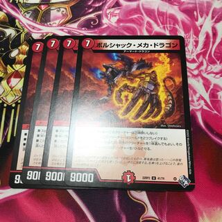 ボルシャック・メカ・ドラゴン U 41/74 22RP