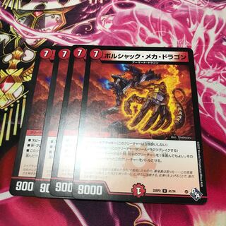 ボルシャック・メカ・ドラゴン U 41/74 22RP