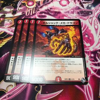 ボルシャック・メカ・ドラゴン U 41/74 22RP