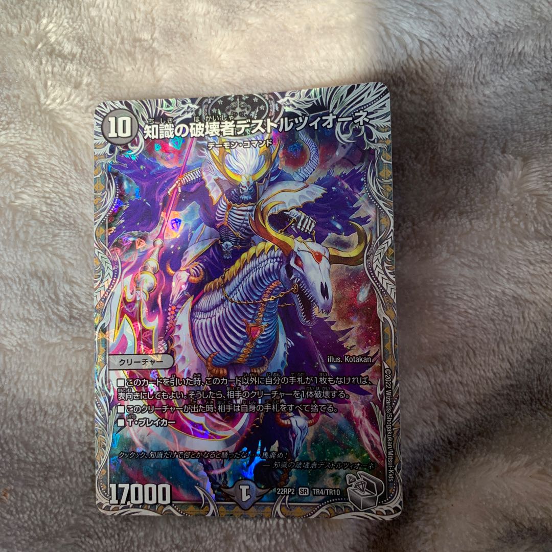 Destruzione, Destroyer of Knowledge (Silver Treasure) SR TR4/TR10