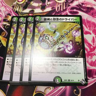 Driver of spirits and grudges U 50/74 22RP