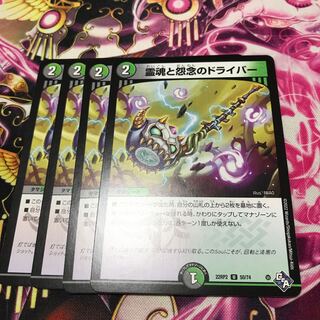 Driver of spirits and grudges U 50/74 22RP