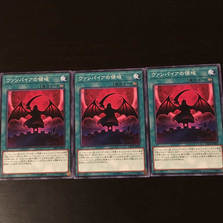 ヴァンパイアの領域 3枚