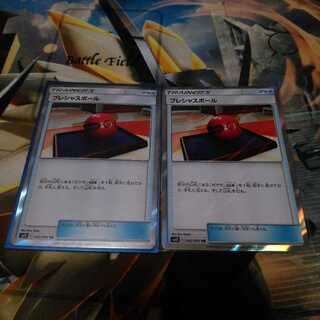 プレシャスボール  TR2枚