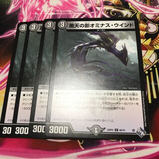 Shadow of Black Heaven Ominous Wind C 60/74 22RP