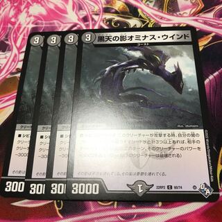 Shadow of Black Heaven Ominous Wind C 60/74 22RP