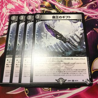 Gift of the High King C 63/74 22RP