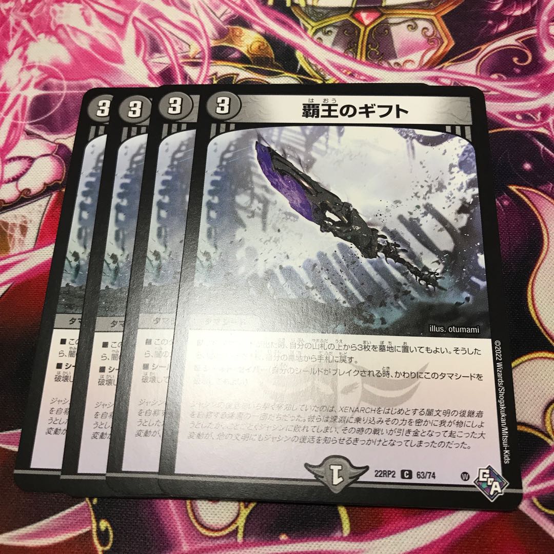 Gift of the High King C 63/74 22RP