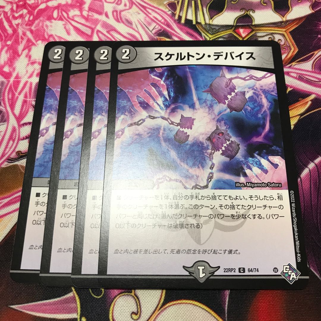 Skeleton device C 64/74 22RP