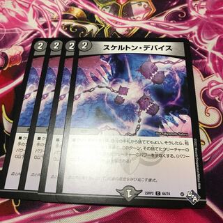 Skeleton device C 64/74 22RP