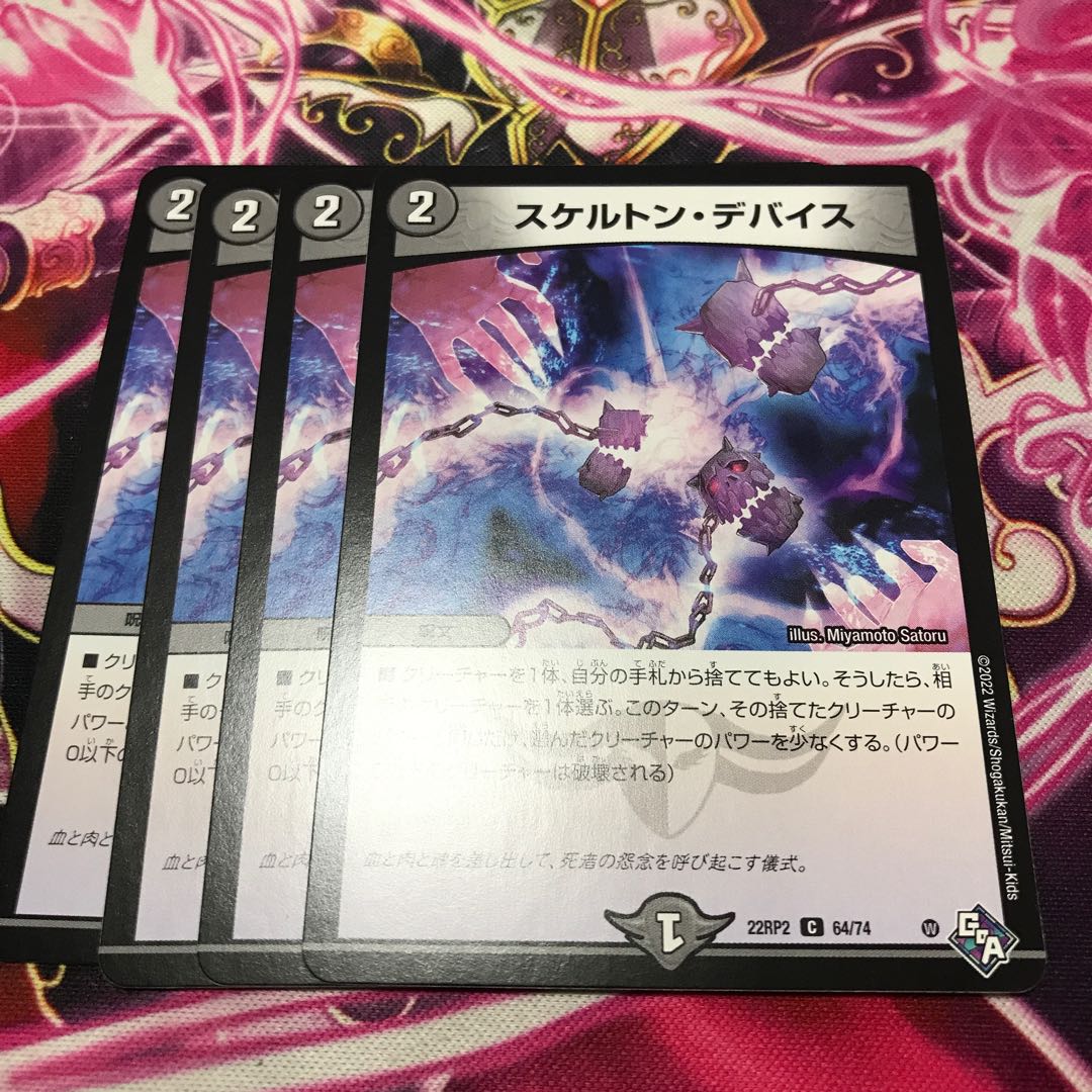 Skeleton device C 64/74 22RP