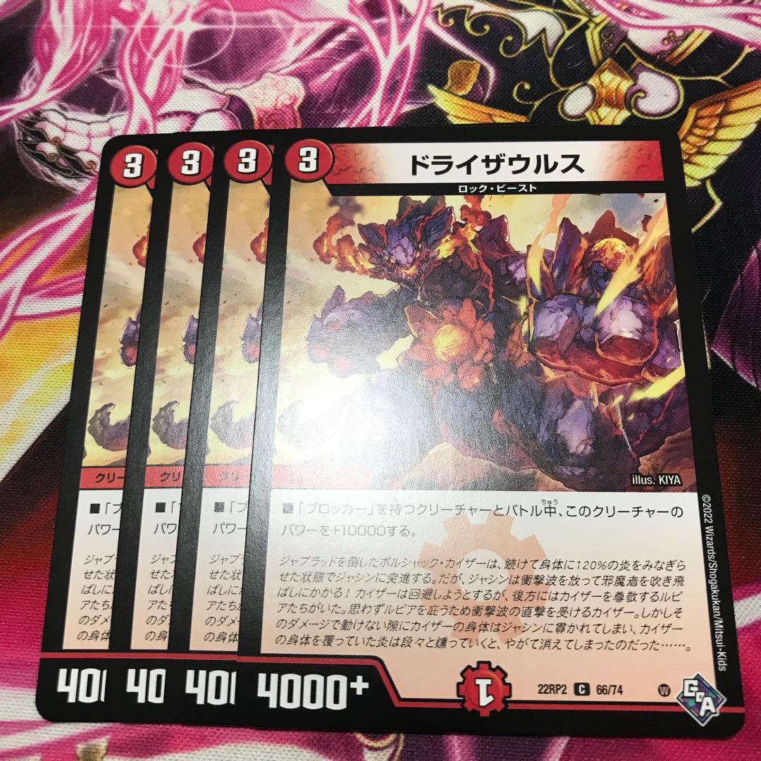 Dreisaurus C 66/74 22RP