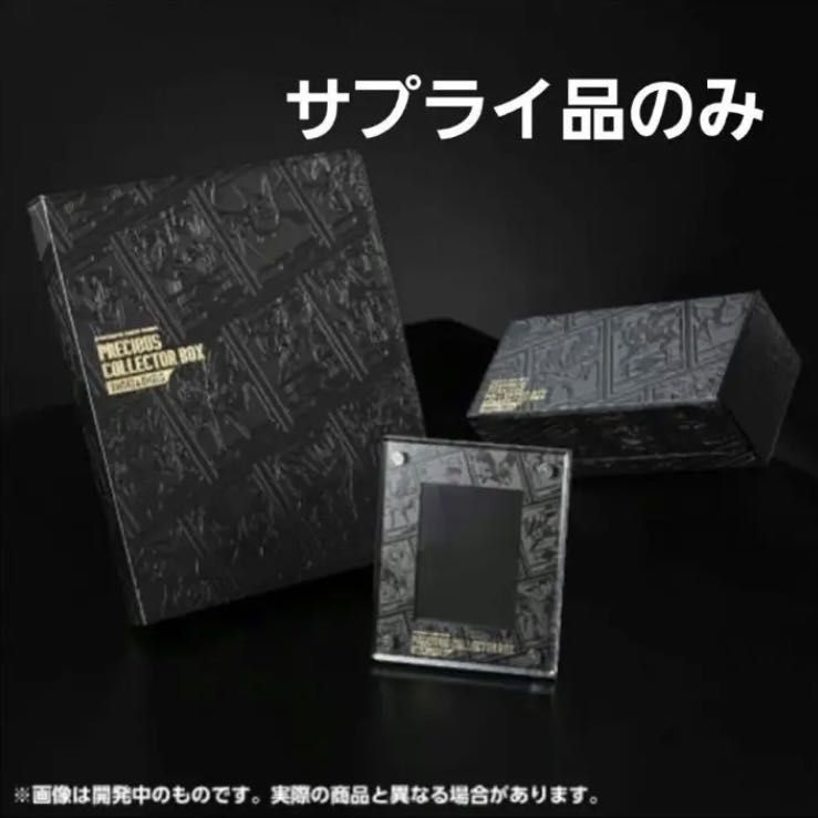 プレシャスコレクターボックス サプライ