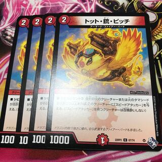 Tot, gun, pitch C 67/74 22RP