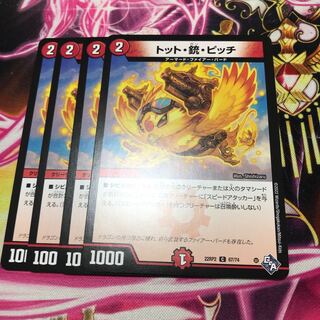 Tot, gun, pitch C 67/74 22RP