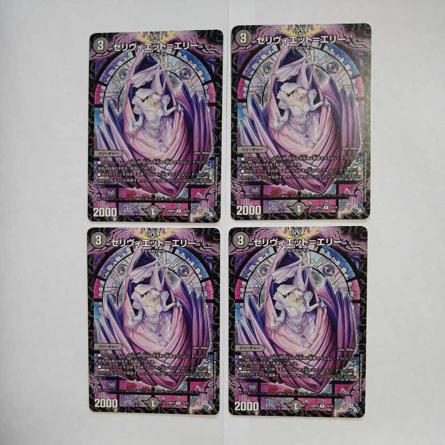 Celiviette-Erie R 15/74 Set of 4