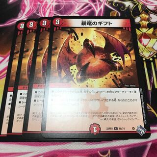 Gift of the Violent Dragon C 68/74 22RP