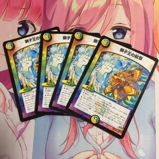 キャンペーン便乗特価  獅子王の紋章