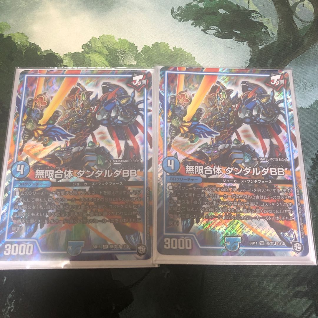 ダンダルダ 二枚セット