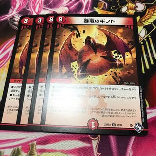 Gift of the Violent Dragon C 68/74 22RP