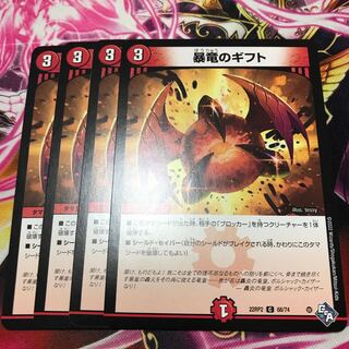 Gift of the Violent Dragon C 68/74 22RP