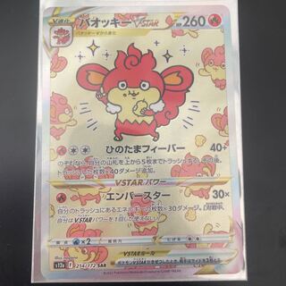 SimisearVSTAR SAR 214/172