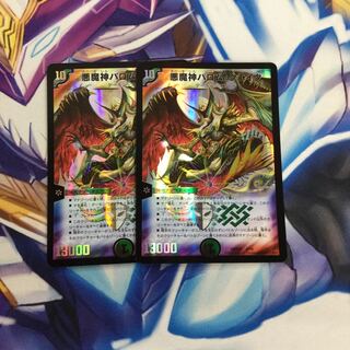 悪魔神バロム・クエイク2枚【35948-38】