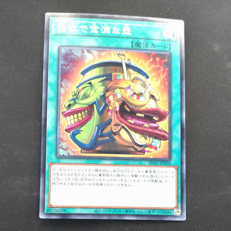 Pot of Extravagance Normal JP028 [Mokurindo