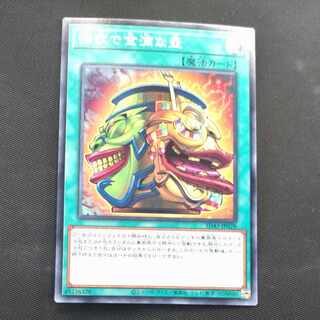 強欲で金満な壺 ノーマル JP028 【木林堂】