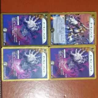 セット割引 デーモン・ハンド