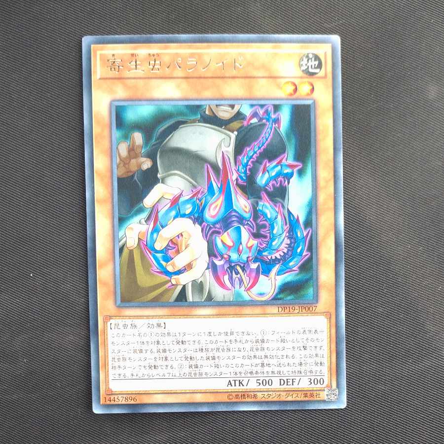 Parasite Paranoid rare JP007 [Korindo