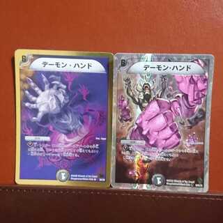 セット割引 デーモン・ハンド