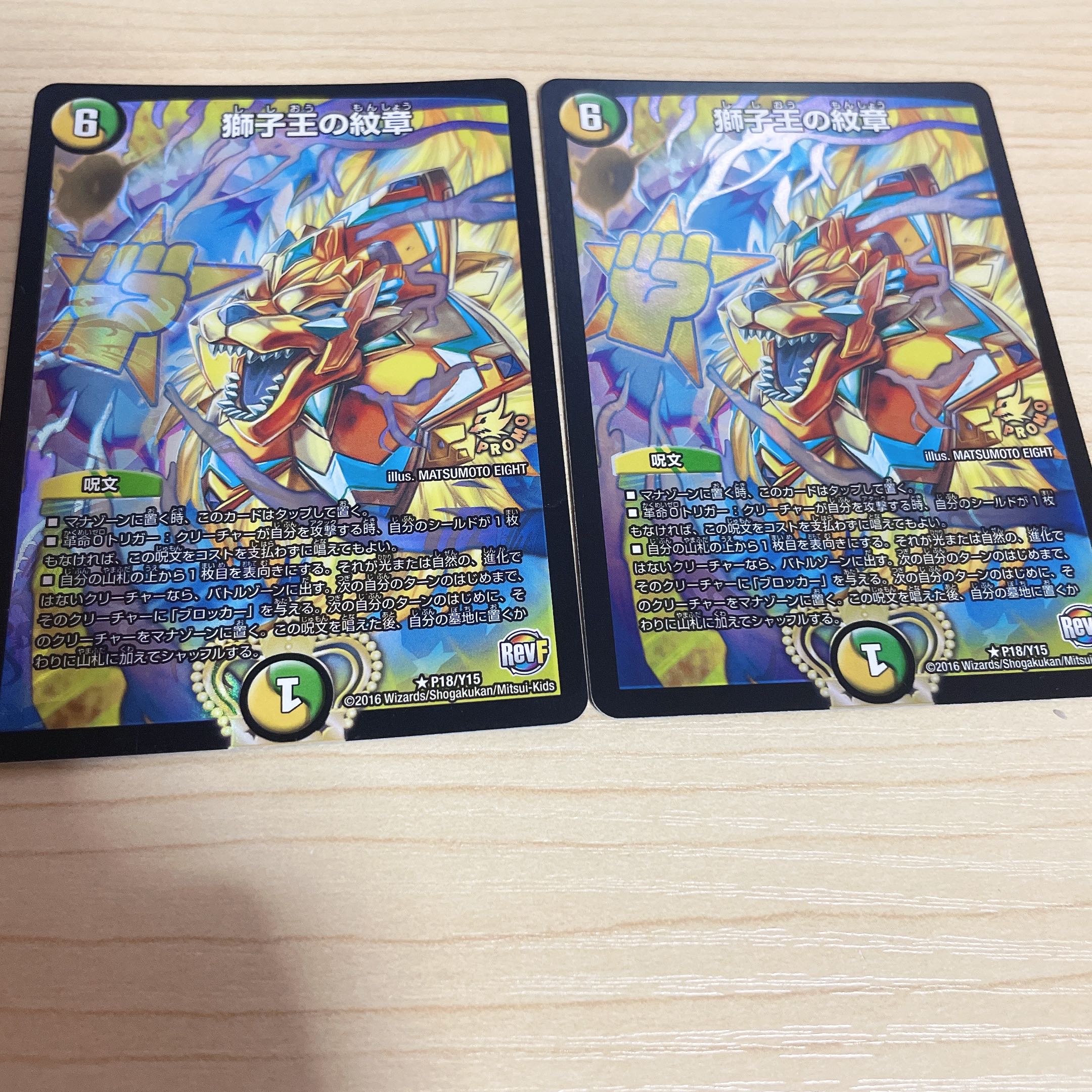 Emblem of the Lion King R-foil P18/Y15