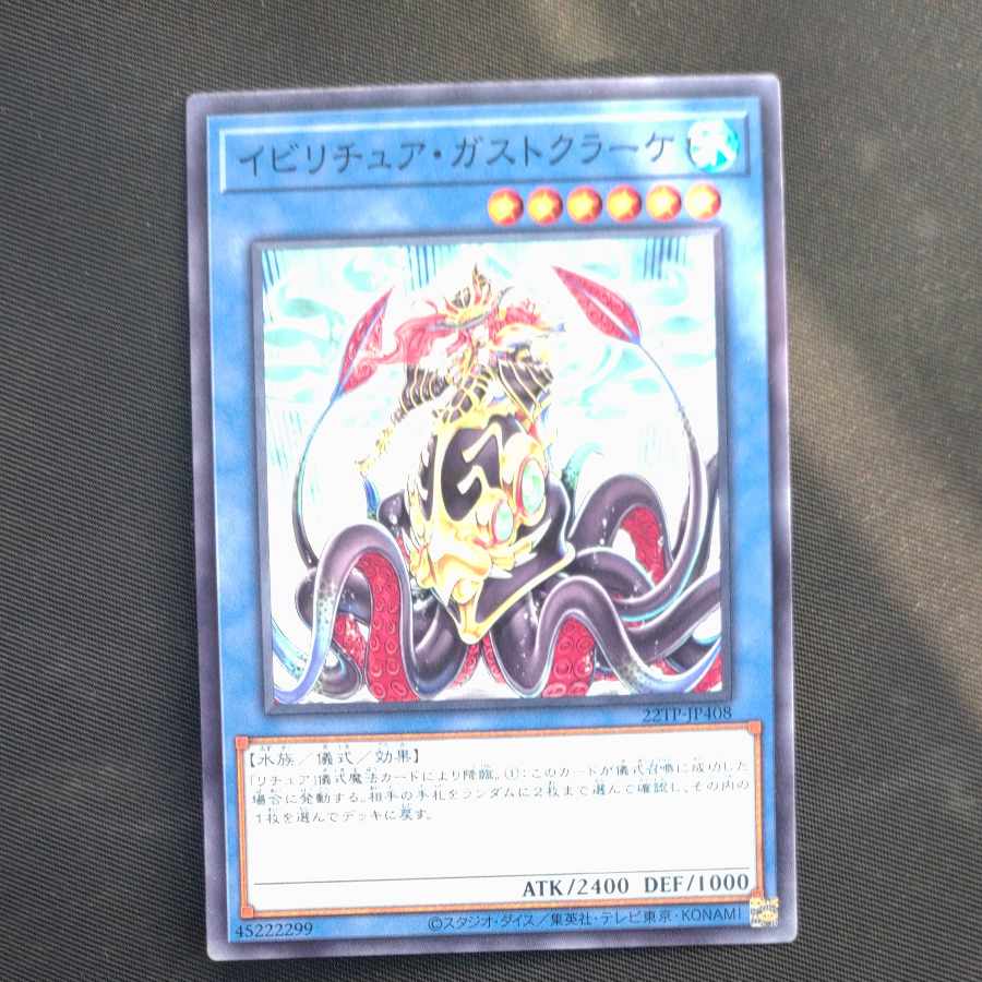 Evigishki Gustkraken Normal JP408 [Korindo