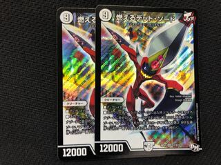 燃えるデットソード 二枚