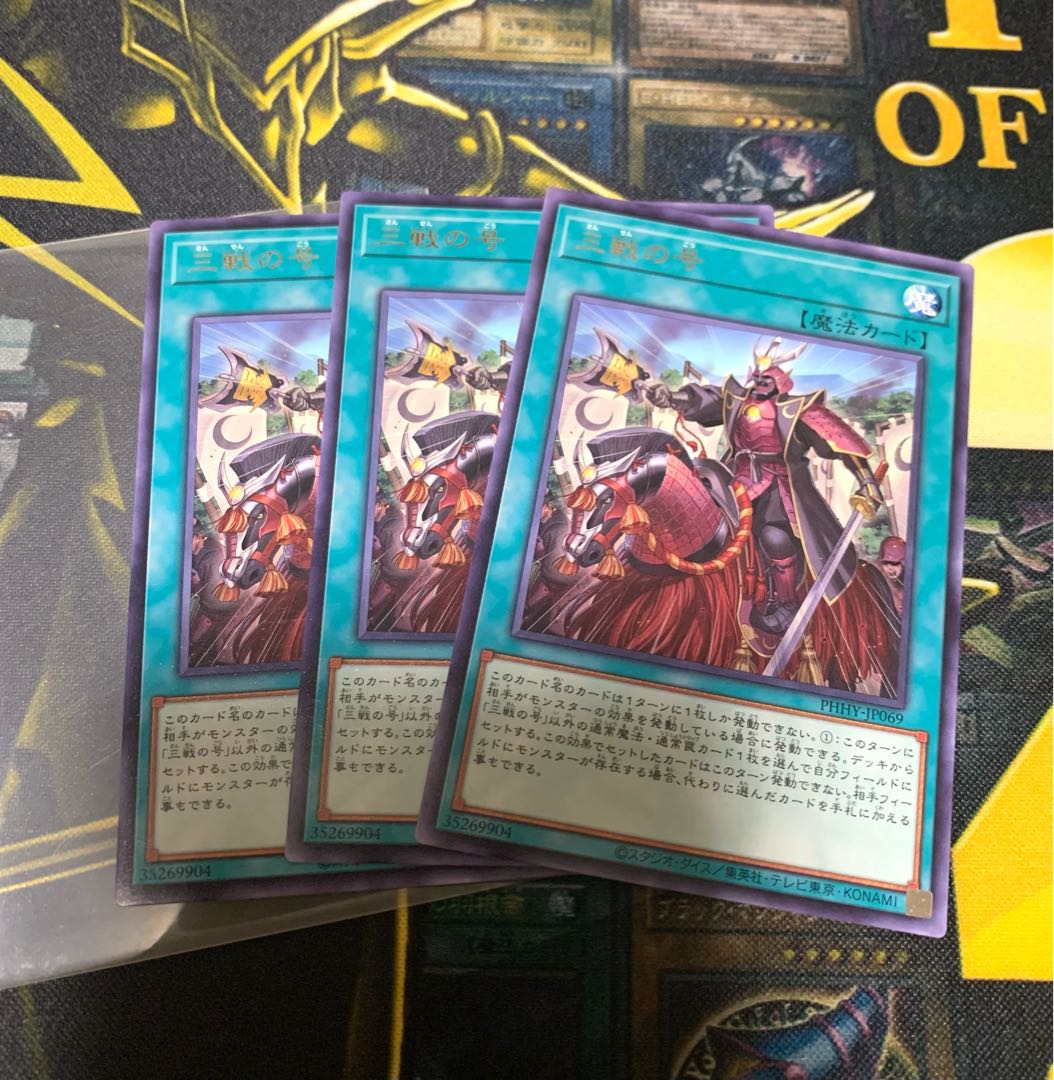 Yu-Gi-Oh! Three War No. Rare Deck Parts