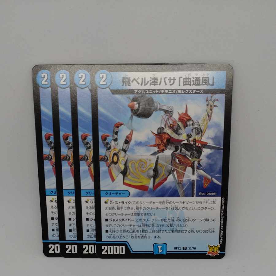 Fei Bianca Tsubasa "Kyokutsu-kaze" U 30/76