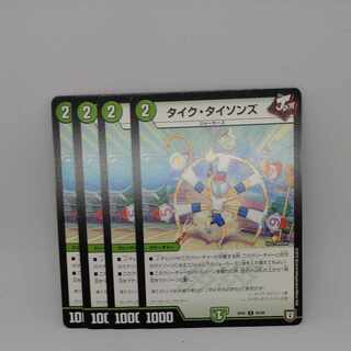 タイク・タイソンズ U 55/94