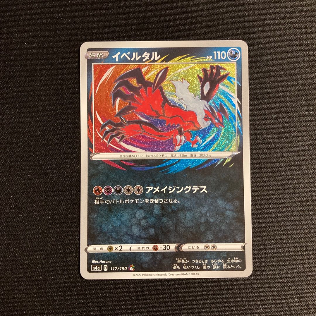 g1 イベルタル A 117/190 s4a ポケモン トレトレ