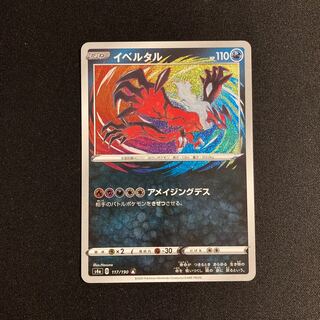 g1 イベルタル A 117/190 s4a ポケモン トレトレ