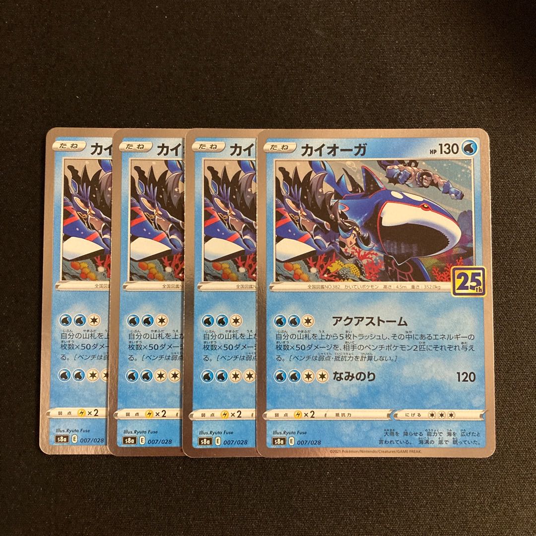 g4 Kyogre s8a Kira, set of 4 Pokémon Treasure