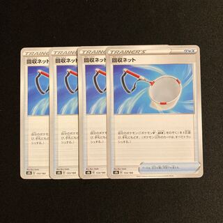 g10 Scoop Up Net s8b set of 4 Pokémon Treasure