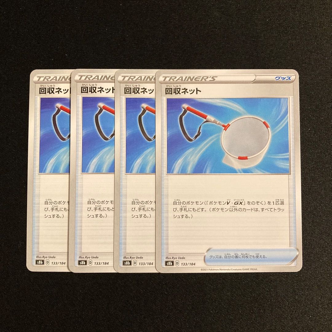 g11 Scoop Up Net s8b set of 4 Pokémon Trekkie
