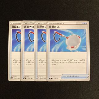 g11 Scoop Up Net s8b set of 4 Pokémon Trekkie