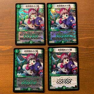 お目覚めメイ様